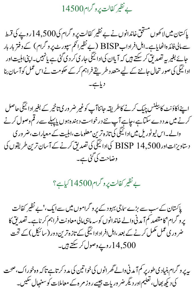 Benazir Kafaalat Program 14500