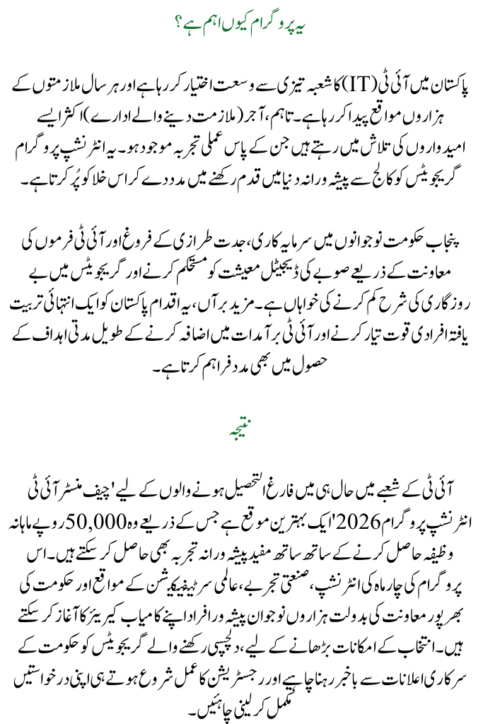 Chief Minister IT Internship Program 2026